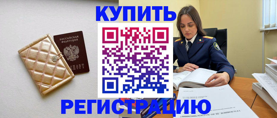 временная регистрация недорого в Струнино